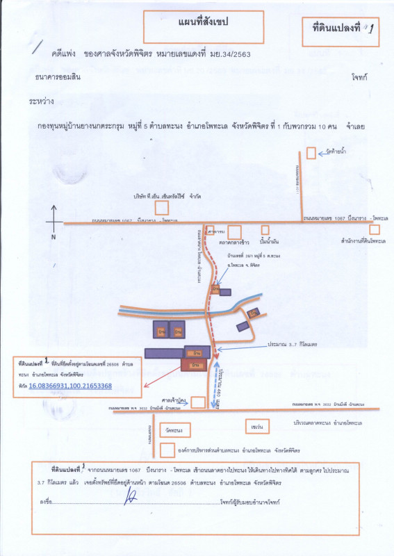 บ้านเดี่ยว พิจิตร โพทะเล ทะนง 699225