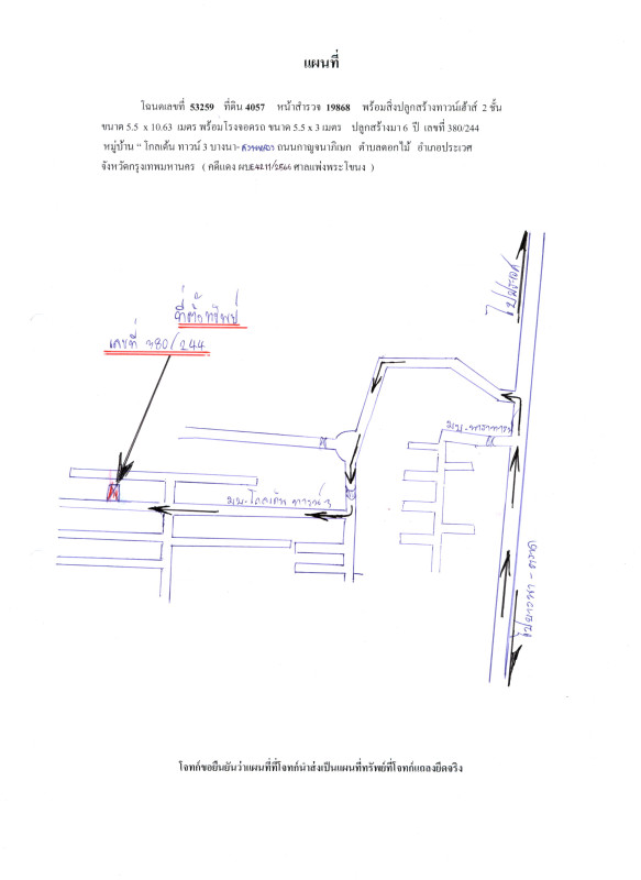 ทาวน์เฮ้าส์ กรุงเทพมหานคร ประเวศ ดอกไม้ 1644927