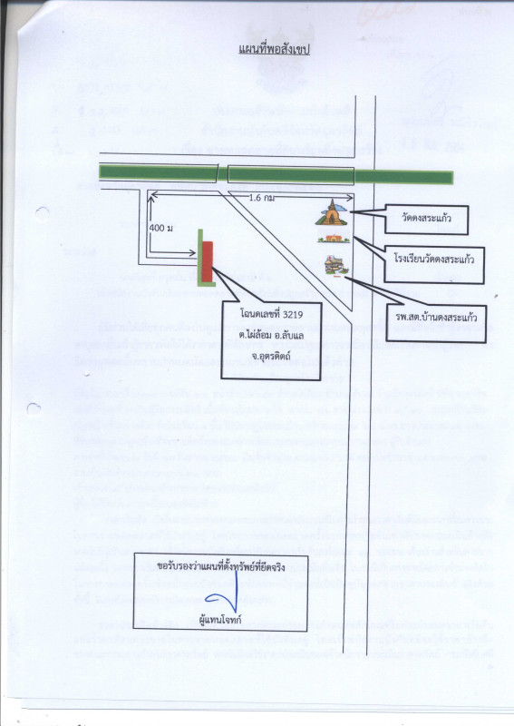 บ้านเดี่ยว อุตรดิตถ์ ลับแล ไผ่ล้อม 371710