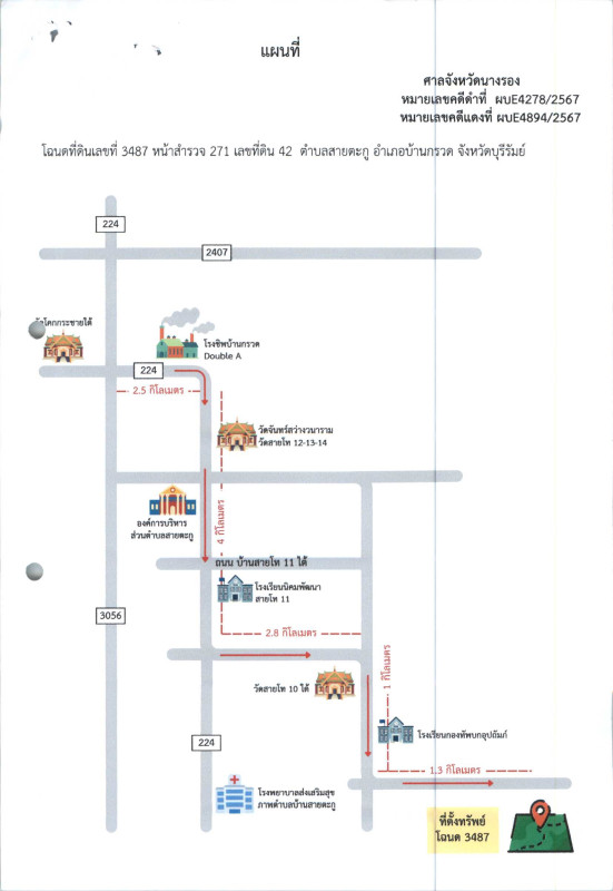 ที่ดินเปล่า บุรีรัมย์ บ้านกรวด สายตะกู 1470792