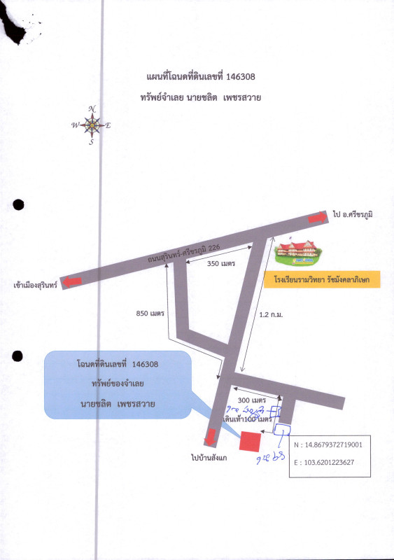 ที่ดินเปล่า สุรินทร์ เมืองสุรินทร์ ราม 16400
