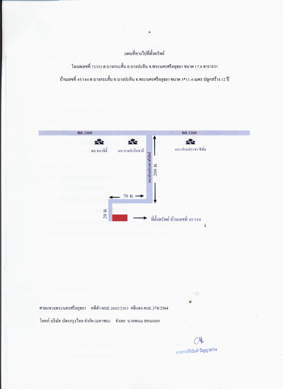 ทาวน์เฮ้าส์ พระนครศรีอยุธยา บางปะอิน บางกระสั้น 1020610
