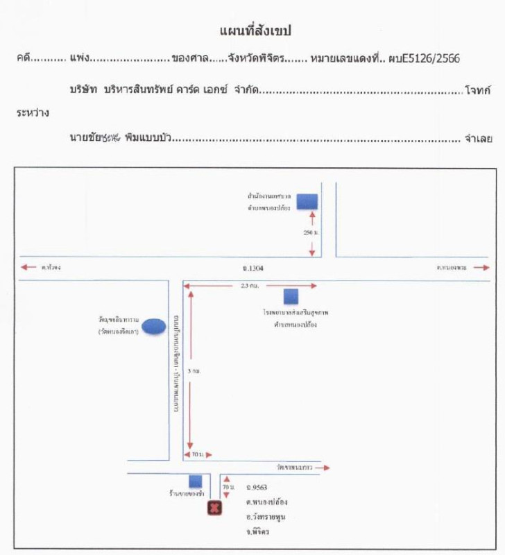 บ้านเดี่ยว พิจิตร วังทรายพูน หนองปล้อง 117245