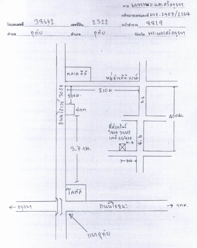 ทาวน์เฮ้าส์ พระนครศรีอยุธยา อุทัย อุทัย 780780
