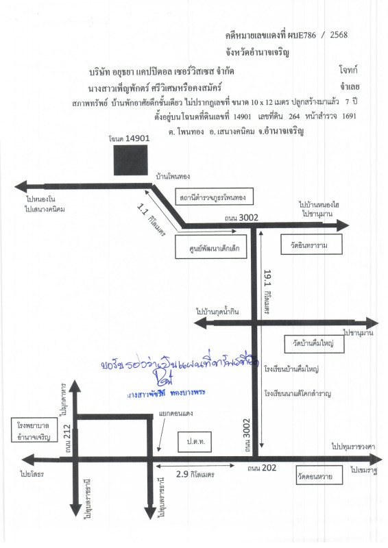 บ้านเดี่ยว อำนาจเจริญ เสนางคนิคม โพนทอง 730040