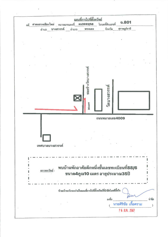 ทาวน์เฮ้าส์ สุราษฎร์ธานี พระแสง บางสวรรค์ 459095