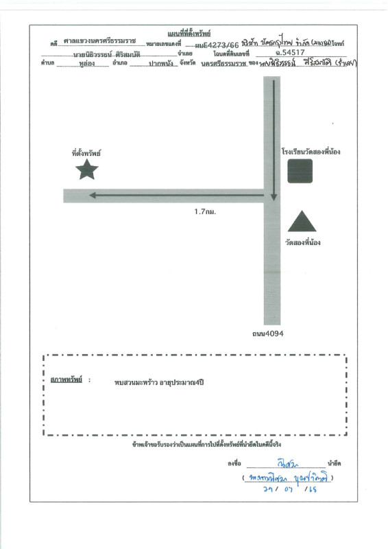 ที่ดินเปล่า นครศรีธรรมราช ปากพนัง หูล่อง 366630