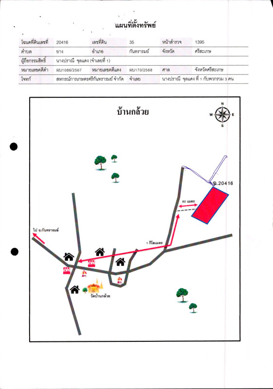 ที่ดินเปล่า ศรีสะเกษ กันทรารมย์ ยาง 169540