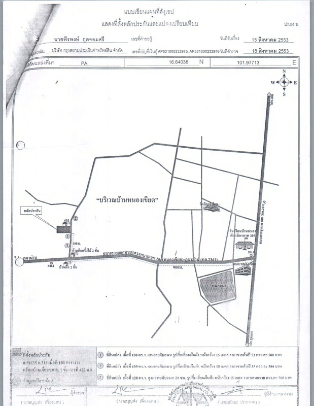 บ้านเดี่ยว ขอนแก่น ชุมแพ หนองเขียด 654800