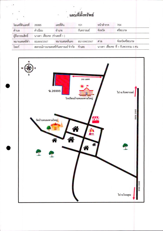 บ้านเดี่ยว ศรีสะเกษ กันทรารมย์ คำเนียม 1166986