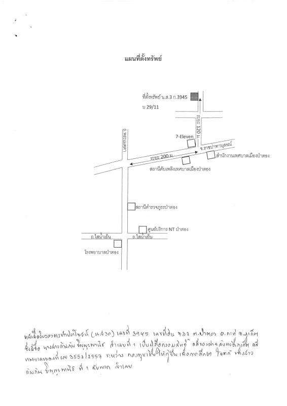 ทาวน์เฮ้าส์ ภูเก็ต กะทู้ ป่าตอง 4873600