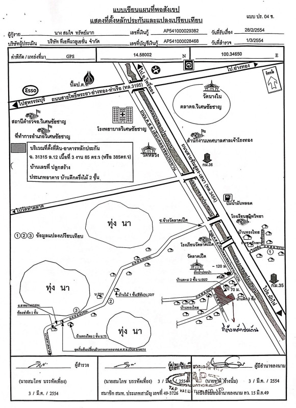 บ้านเดี่ยว อ่างทอง วิเศษชัยชาญ ท่าช้าง 817640