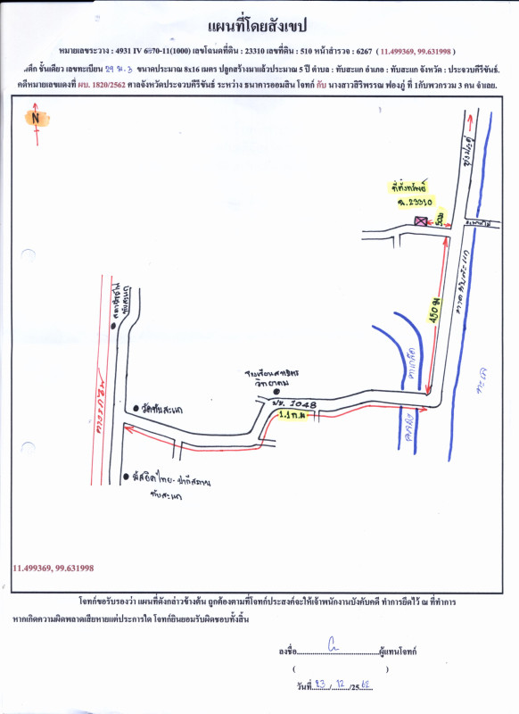 บ้านเดี่ยว ประจวบคีรีขันธ์ ทับสะแก ทับสะแก 995200