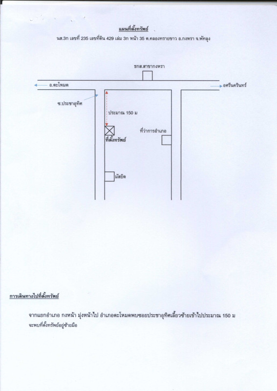 ทาวน์เฮ้าส์ พัทลุง กงหรา คลองทรายขาว 304375