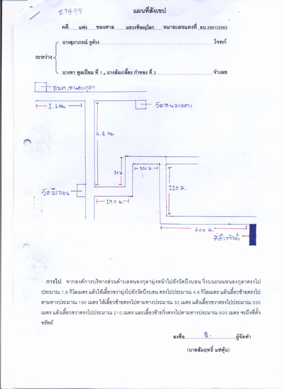 Residential land/lot Phitsanulok Bang Rakam Nong Kula 843880