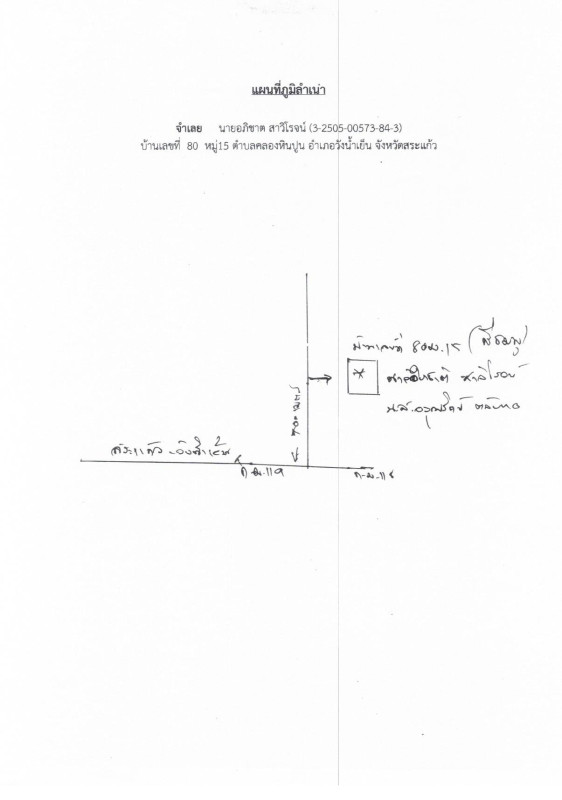 บ้านเดี่ยว สระแก้ว วังน้ำเย็น คลองหินปูน 434292