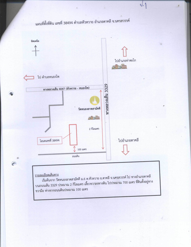 Residential land/lot Nakhon Sawan Takhli Hua Wai 186075