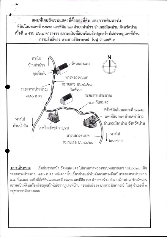 บ้านเดี่ยว น่าน ภูเพียง ท่าน้าว 1678391