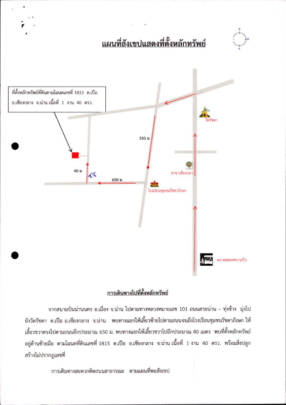 บ้านเดี่ยว น่าน เชียงกลาง เปือ 1343250