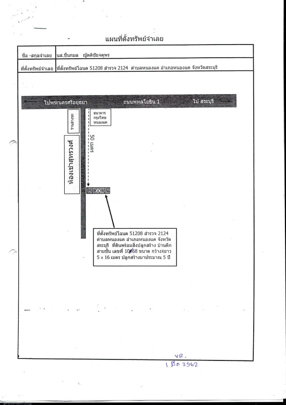 ทาวน์เฮ้าส์ สระบุรี หนองแค หนองแค 1759200