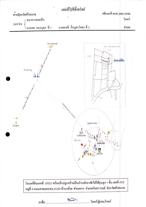 บ้านเดี่ยว ศรีสะเกษ กันทรารมย์ ยาง 124686
