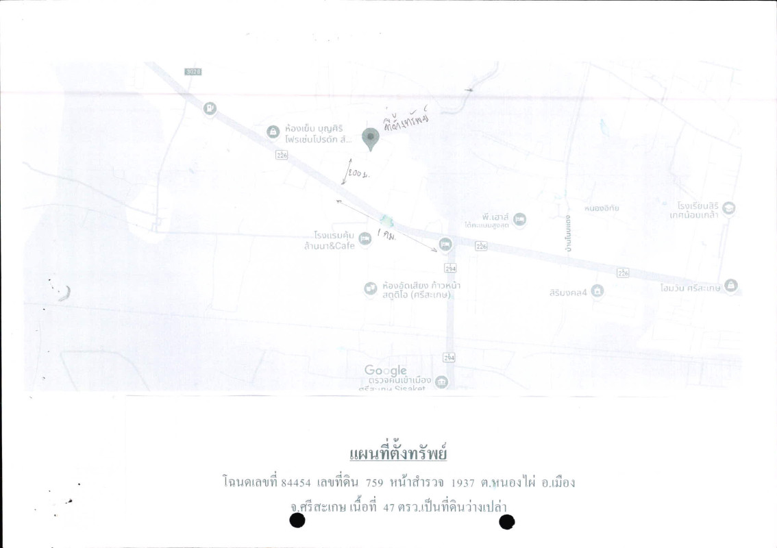 ที่ดินเปล่า ศรีสะเกษ เมืองศรีสะเกษ หนองไผ่ 97800