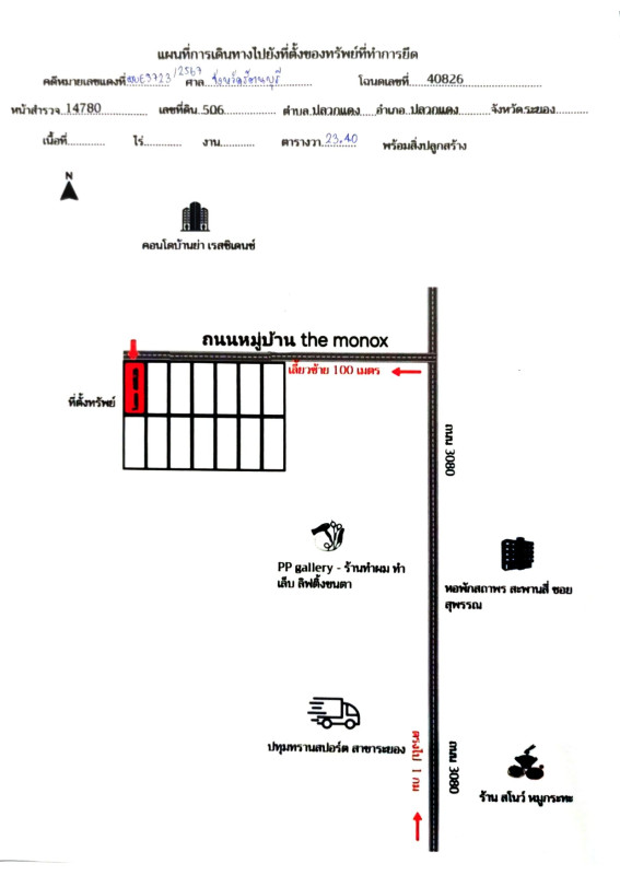 ทาวน์เฮ้าส์ ระยอง ปลวกแดง ปลวกแดง 1392380