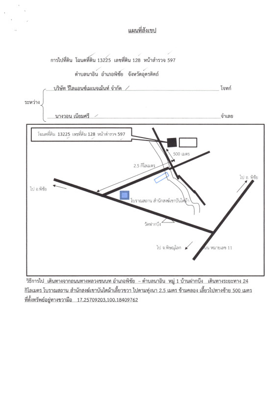 ที่ดินเปล่า อุตรดิตถ์ พิชัย นาอิน 371800