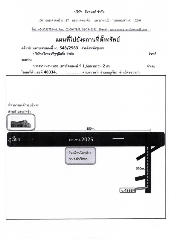 ทาวน์เฮ้าส์ ขอนแก่น ภูเวียง นาหว้า 411925