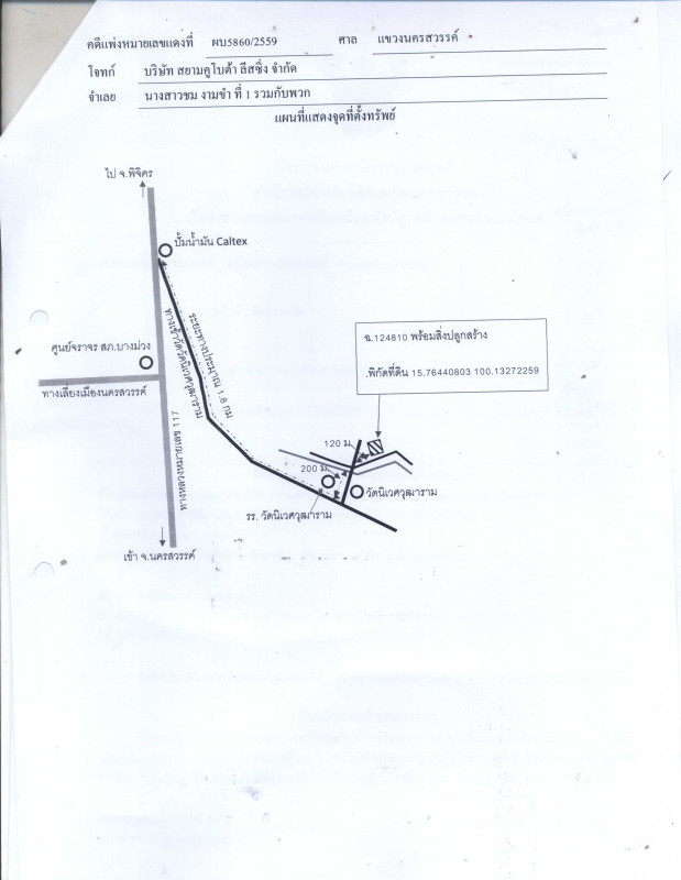 ทาวน์เฮ้าส์ นครสวรรค์ เมืองนครสวรรค์ บางม่วง 368000