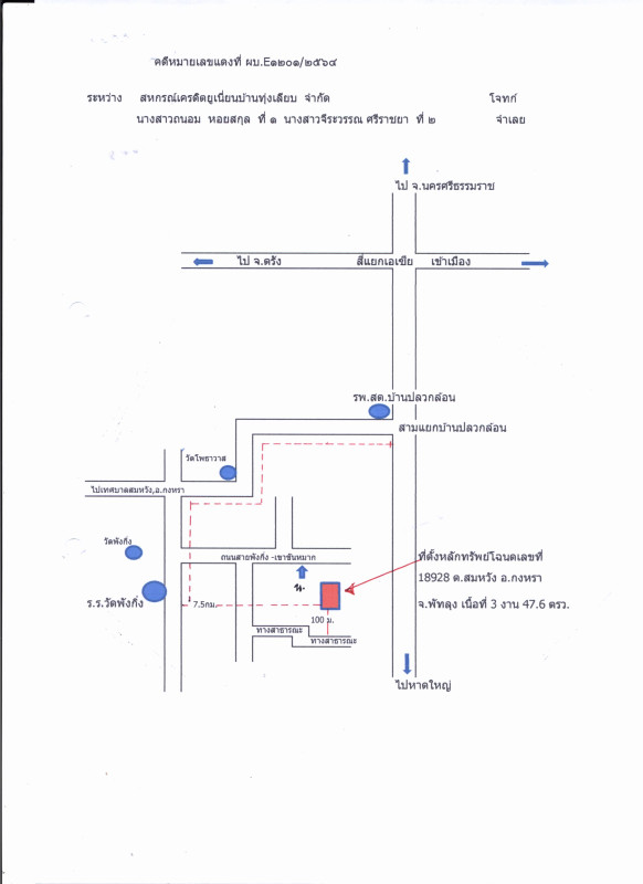 บ้านเดี่ยว พัทลุง กงหรา สมหวัง 441278