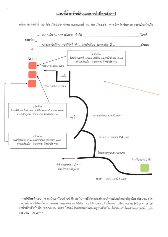 ที่ดินเปล่า เชียงราย พาน เจริญเมือง 1301504