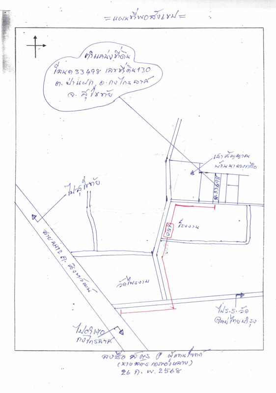 บ้านเดี่ยว สุโขทัย กงไกรลาศ ป่าแฝก 419850