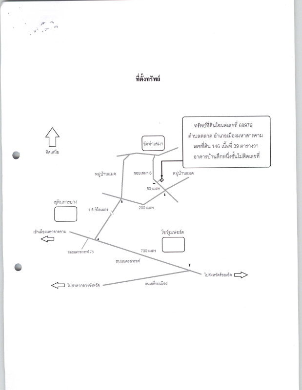 ทาวน์เฮ้าส์ มหาสารคาม เมืองมหาสารคาม ตลาด 468782