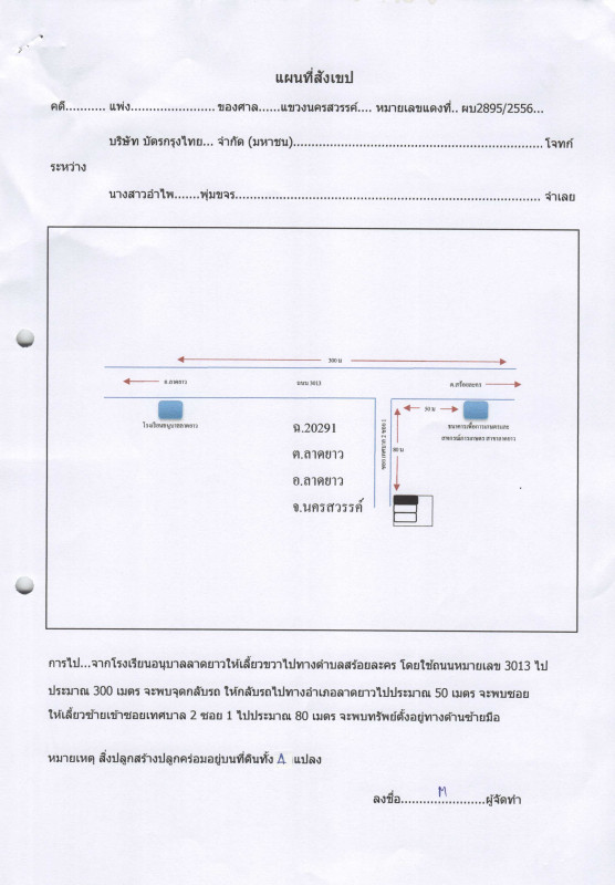 ทาวน์เฮ้าส์ นครสวรรค์ ลาดยาว ลาดยาว 846960