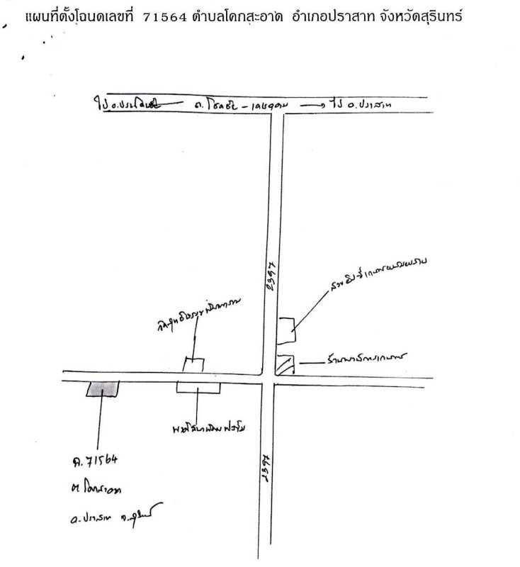 บ้านเดี่ยว สุรินทร์ ปราสาท โคกสะอาด 930770