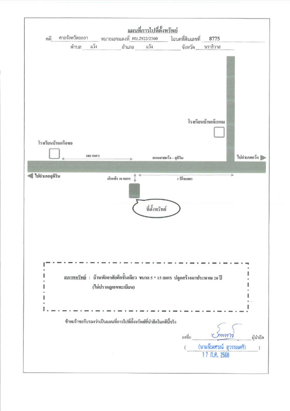 บ้านเดี่ยว นราธิวาส แว้ง แว้ง 526126