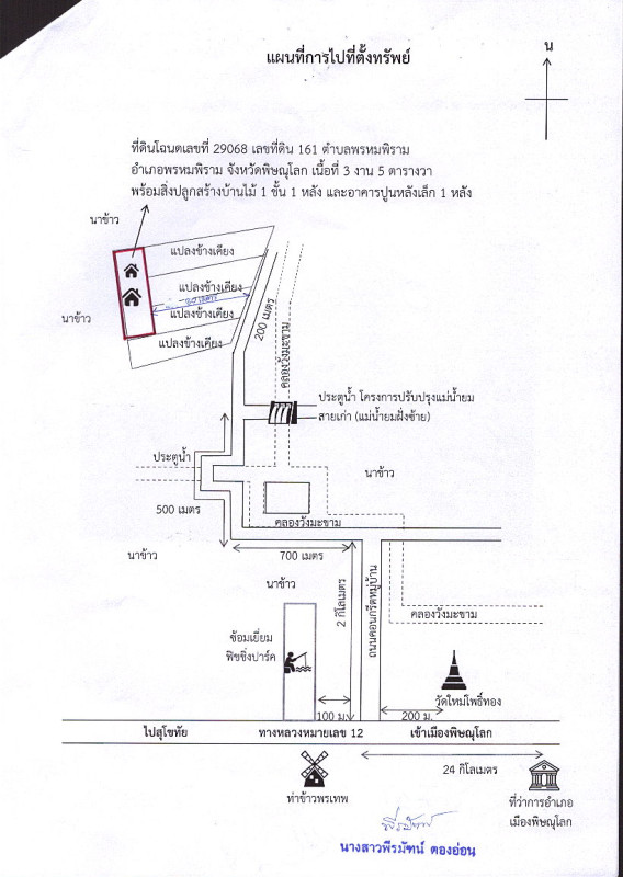 บ้านเดี่ยว พิษณุโลก พรหมพิราม พรหมพิราม 309030