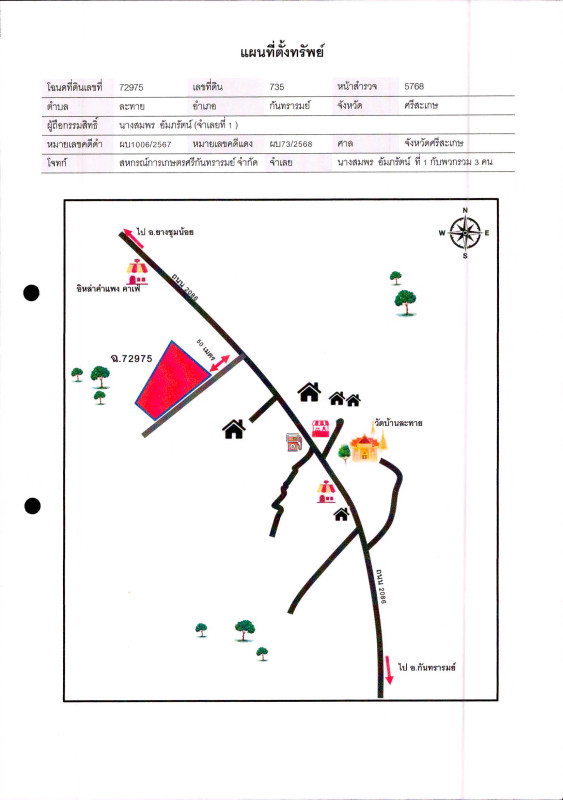 ที่ดินเปล่า ศรีสะเกษ กันทรารมย์ ละทาย 54938
