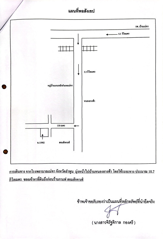 บ้านเดี่ยว ลำพูน แม่ทา ทาทุ่งหลวง 1174590