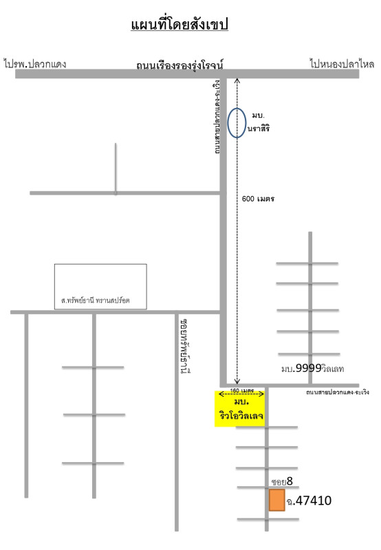 ทาวน์เฮ้าส์ ระยอง ปลวกแดง ปลวกแดง 1291700