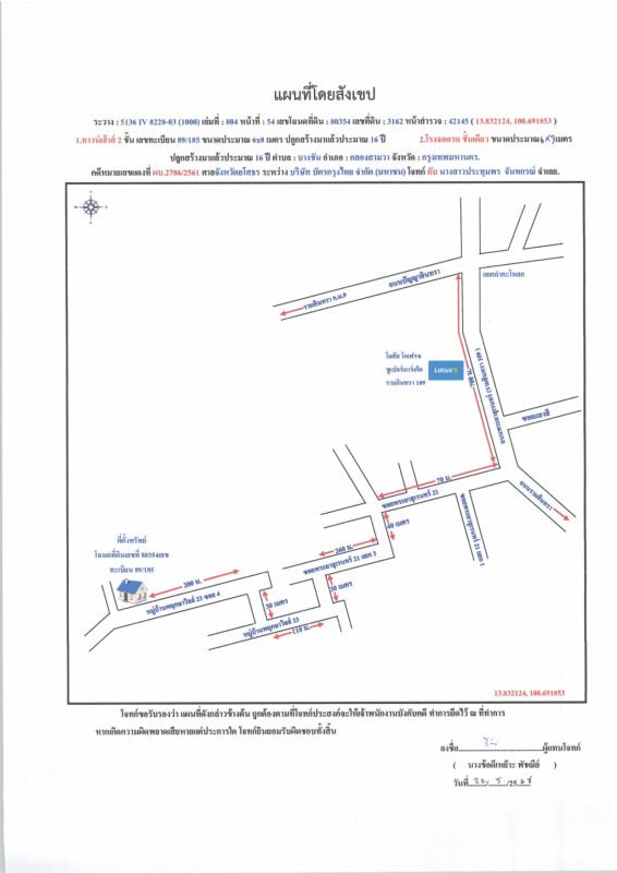 ทาวน์เฮ้าส์ กรุงเทพมหานคร คลองสามวา บางชัน 1283380