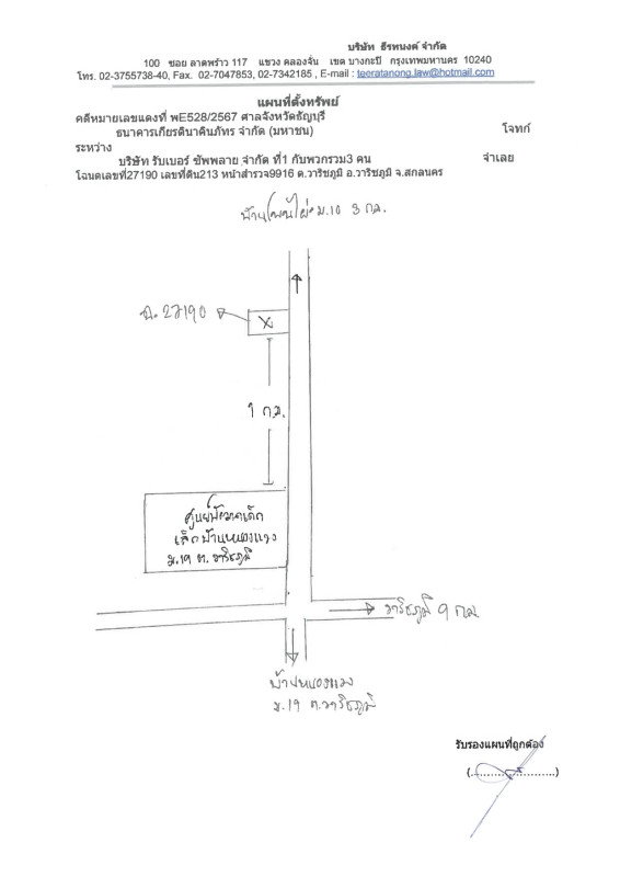 บ้านเดี่ยว สกลนคร วาริชภูมิ วาริชภูมิ 1024660