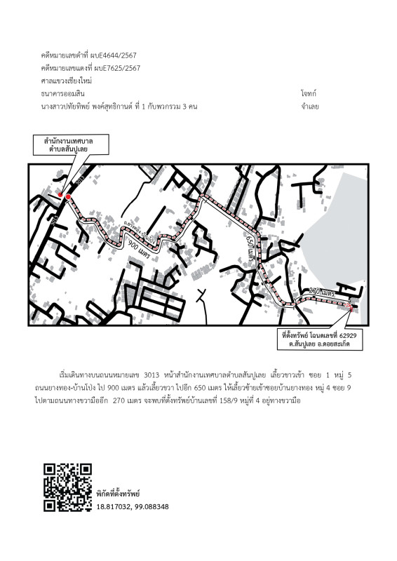 ทาวน์เฮ้าส์ เชียงใหม่ ดอยสะเก็ด สันปูเลย 902620