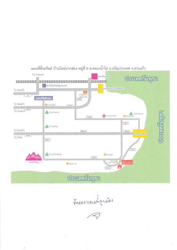 บ้านเดี่ยว สระแก้ว อรัญประเทศ คลองน้ำใส 845795