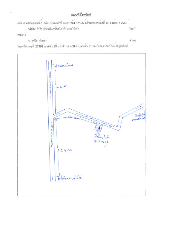 บ้านเดี่ยว อุตรดิตถ์ เมืองอุตรดิตถ์ วังดิน 1062742