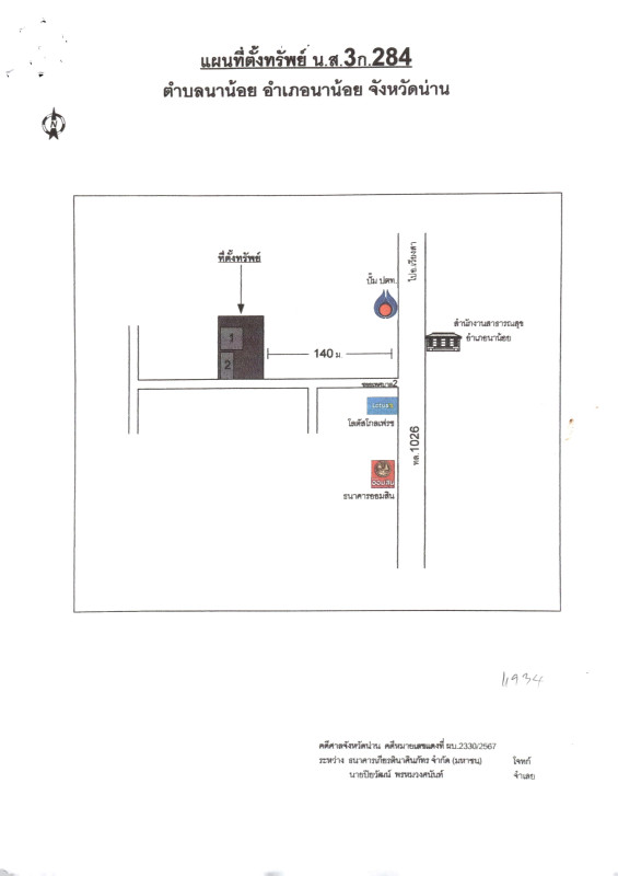 บ้านเดี่ยว น่าน นาน้อย นาน้อย 2376156