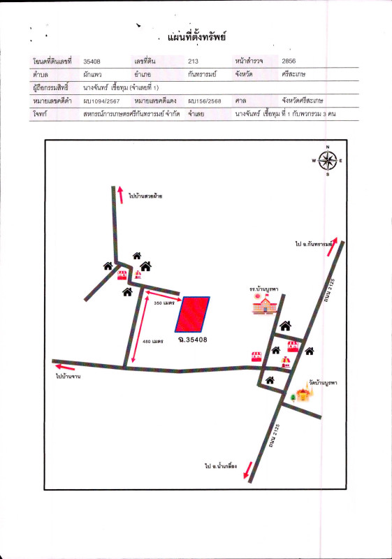 บ้านเดี่ยว ศรีสะเกษ กันทรารมย์ ผักแพว 526440