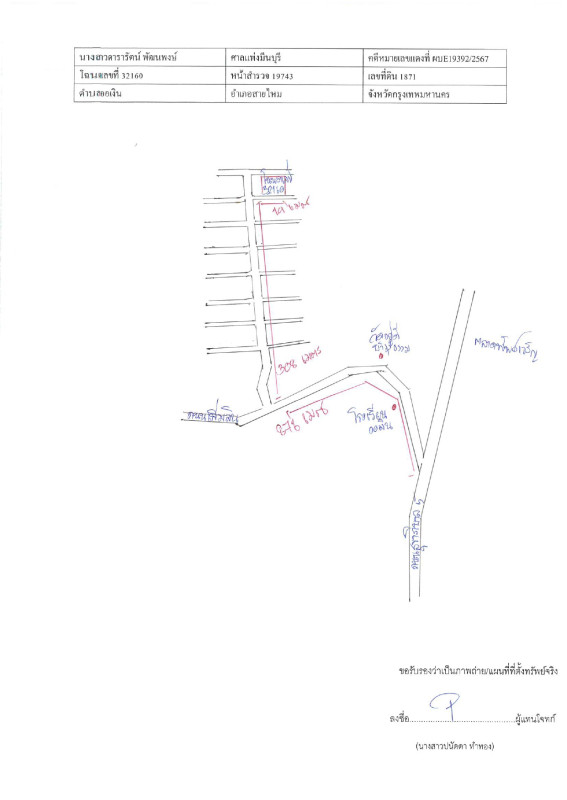 ทาวน์เฮ้าส์ กรุงเทพมหานคร สายไหม ออเงิน 1579066