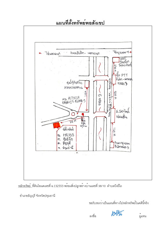 ทาวน์เฮ้าส์ ปทุมธานี ธัญบุรี บึงยี่โถ 1800864